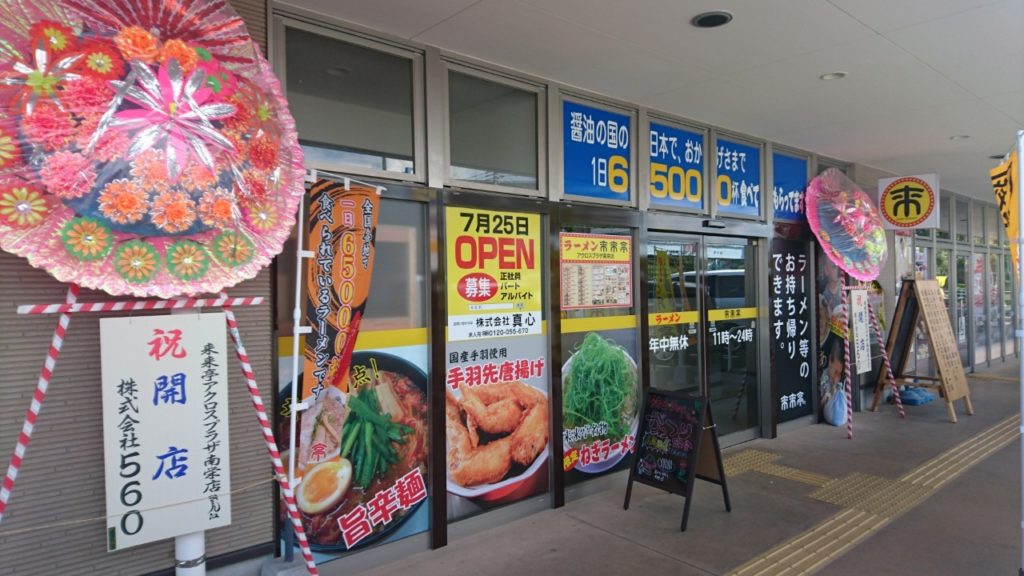 『来来亭』（鹿児島市南栄）：赤味噌ラーメンがいい感じ(^▽^)/