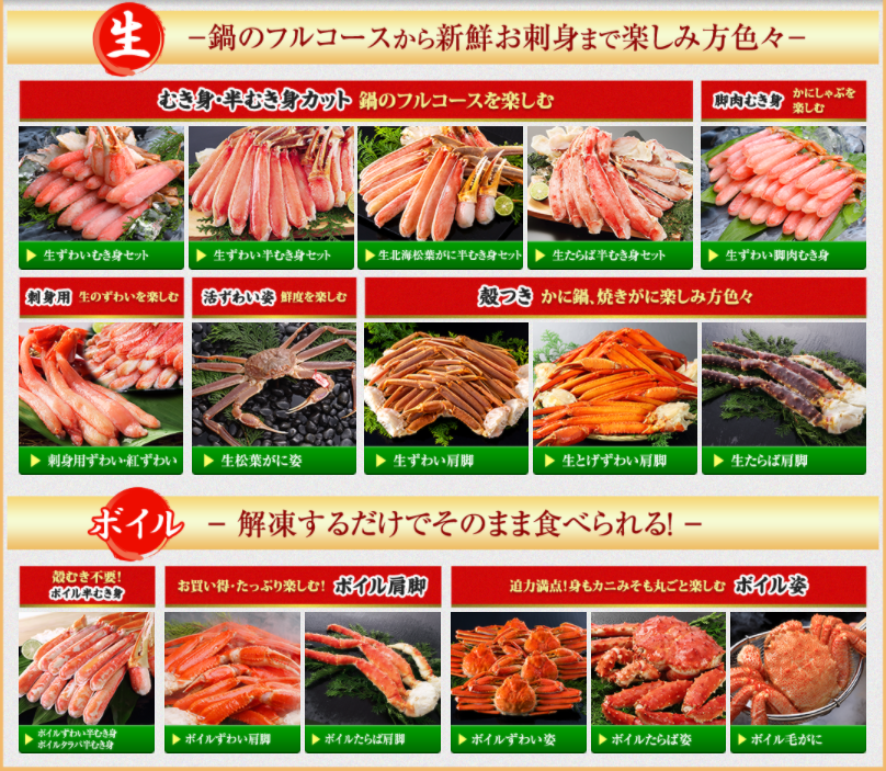 【北海蟹専門店 かに本舗】顧客満足度94%のカニ専門店!!