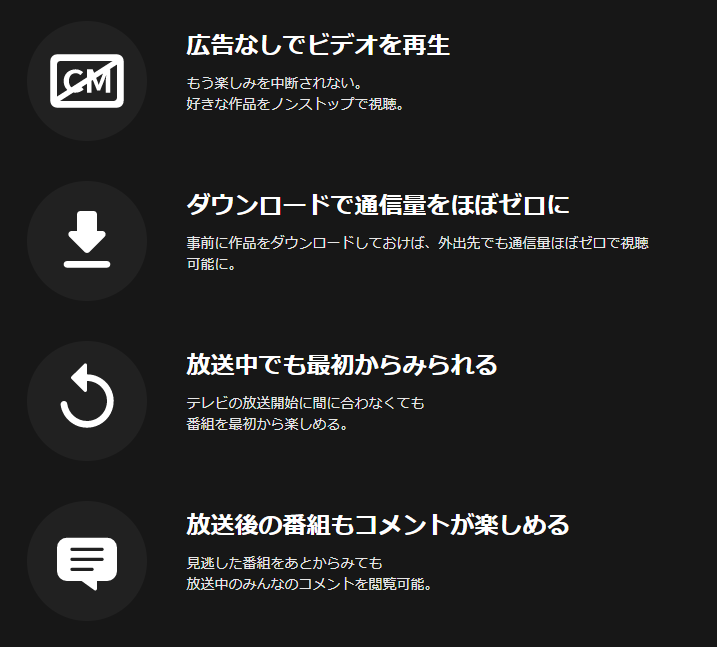 【ABEMAプレミアム】オリジナルコンテンツ数No.1の動画配信サービス