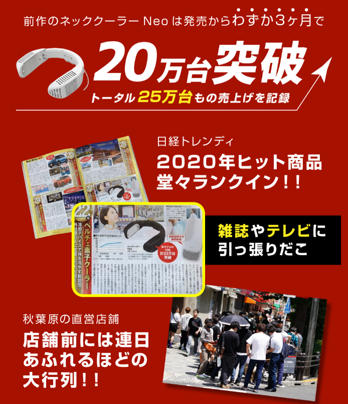 【2秒で冷たい暑さ対策】冷たいを身につける次世代クーラー『ネッククーラーEvo』